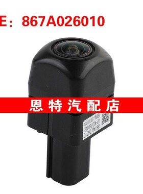 867A026010 适用于丰田汽车 倒车摄像头后视辅助摄像头车载摄像头