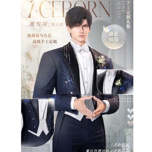 秦彻沈星回祁煜夏以昼 黎深婚卡服恋与深空婚服COSPLAY燕尾服西装