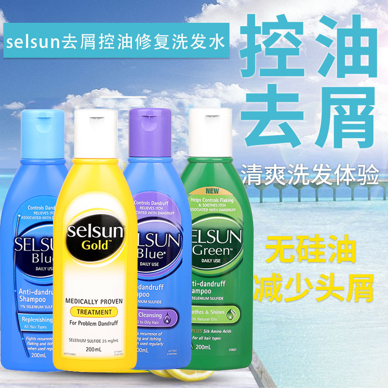 澳洲selsun gold去屑止痒洗发水正品保湿控油洗发露男女控油滋润
