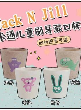 澳洲进口Jack N' Jill玉米淀粉有机卡通婴幼儿童刷牙漱口杯子