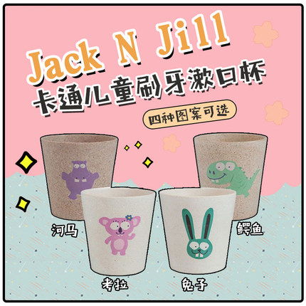 澳洲进口Jack N' Jill玉米淀粉有机卡通婴幼儿童刷牙漱口杯子