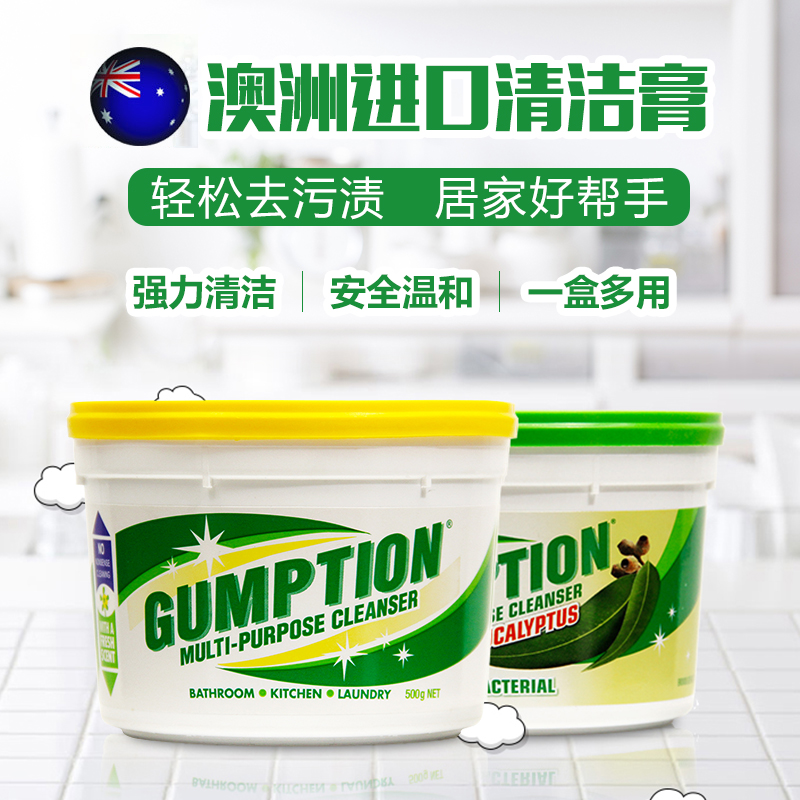 澳洲Gumption清洁膏不锈钢多功能小白鞋厨房瓷砖清洁剂去污