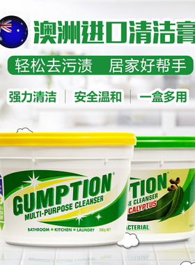 澳洲Gumption清洁膏不锈钢多功能小白鞋厨房瓷砖清洁剂去污