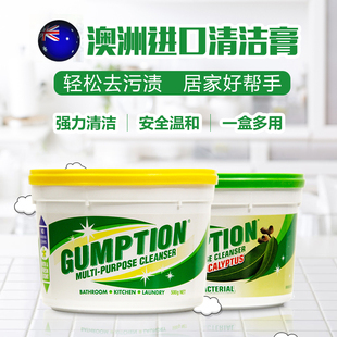 澳洲Gumption清洁膏不锈钢多功能小白鞋厨房瓷砖清洁剂去污