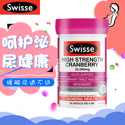 蔓越莓精华胶囊swisse