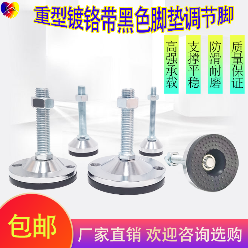 镀铬减震防滑机床设备平稳调节脚