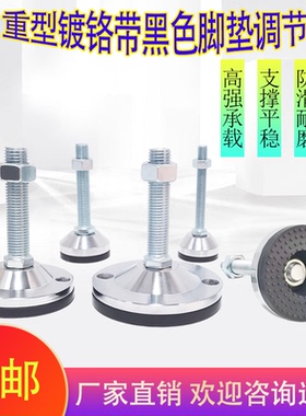 镀铬减震防滑重型调节脚带黑色脚垫调整脚杯机床设备支撑脚垫螺丝