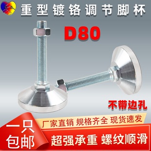 底盘镀铬80 M12M16M20M24M30脚杯重型地脚调整脚可调固定脚调节脚