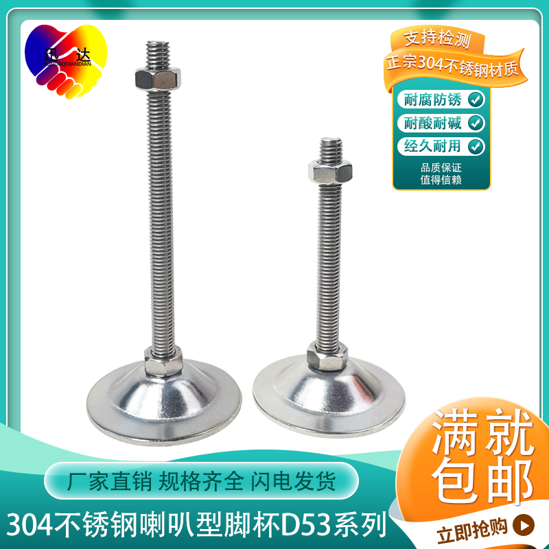 304不锈钢平底脚杯调节脚腿地脚底盘53MM D55 水平喇叭脚 M6 M8