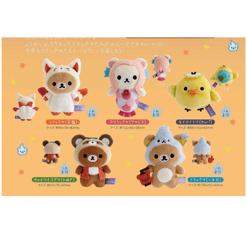 有余/补款!国现日本sanx轻松熊2025万圣节受注手玉熊哥熊妹小黄