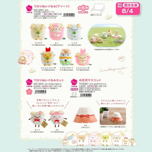 12月预售定金 角落生物 绵羊 手玉毛绒 绿鹅炸虾水龙猫咪