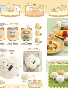 国现/补款！ 日本San角落生物 狸猫餐厅美食白熊猫咪手玉公仔