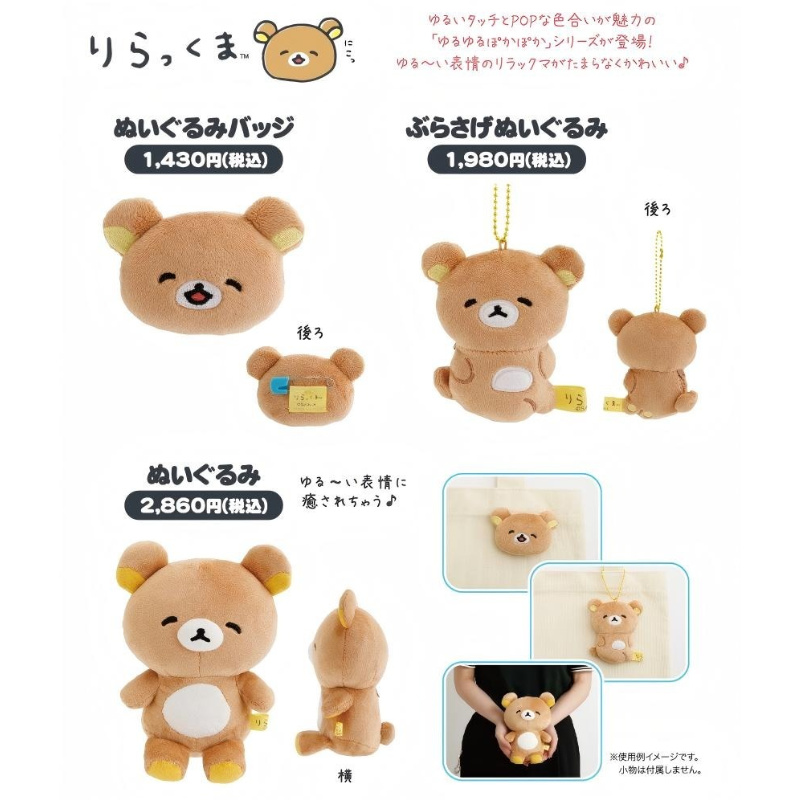 预约提确 日本san-x轻松熊Rilakkuma 陪伴悠闲表情系列公仔挂件
