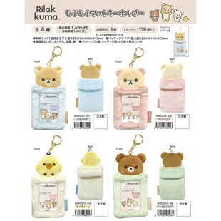 国现/补款！日本sanx轻松熊熊哥毛绒卡套收纳挂件 熊妹
