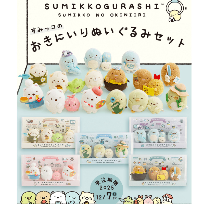 26年4月全款受注 日本角落生物san-x白熊企鹅 手玉毛绒玩偶套装