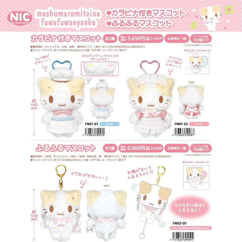 26年3月全款预售 日本NIC三丽鸥 棉花糖猫软萌女仆厨师毛绒挂件