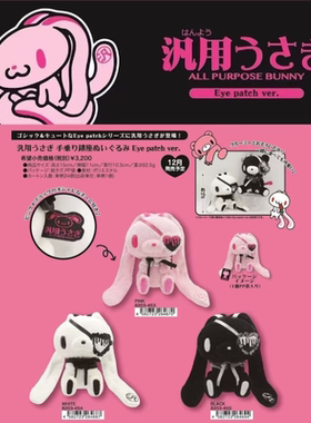 国现/补款！ 日本OST 泛用兔眼罩兔毛绒公仔 哥特风