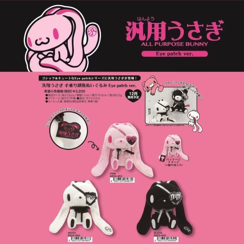 国现/补款！ 日本OST 泛用兔眼罩兔毛绒公仔 哥特风