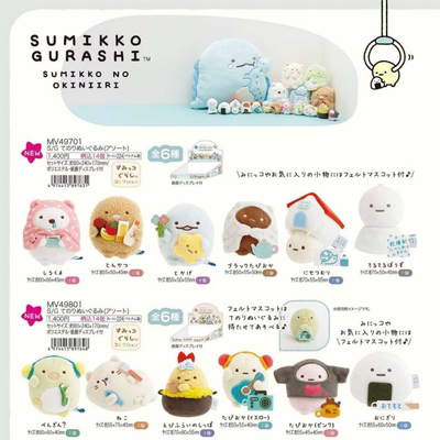 国现/补款！日本San角落生物 手捧喜爱收藏毛绒玩偶手玉公仔