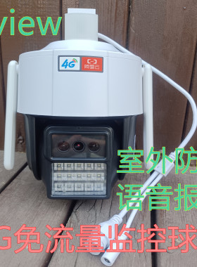 捷高Aview4G免流量监控摄像头室外防雨语音报警家用网络球机免费