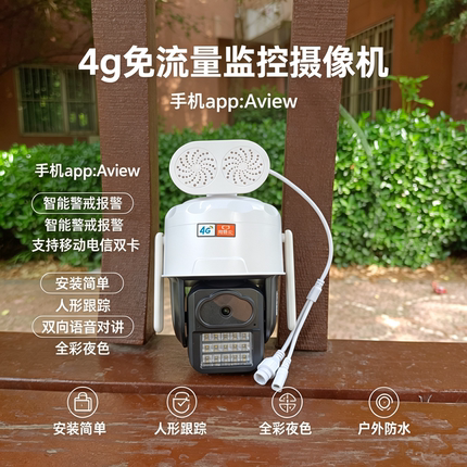 Aview捷高4g免流量监控摄像头人形跟踪户外防水家用夜视全彩音大