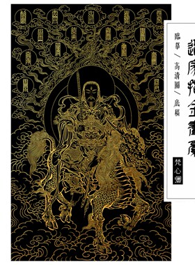 雷祖描金画稿道家神仙神话人物临摹线稿白描底稿工笔画装饰画菩萨