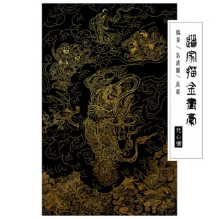 王灵官出巡图描金画稿道家神仙神话人物临摹线稿白描底稿自己画