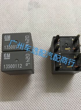 新君威君越迈锐宝科迈罗科鲁兹微型风扇控制单刀继电器13500112