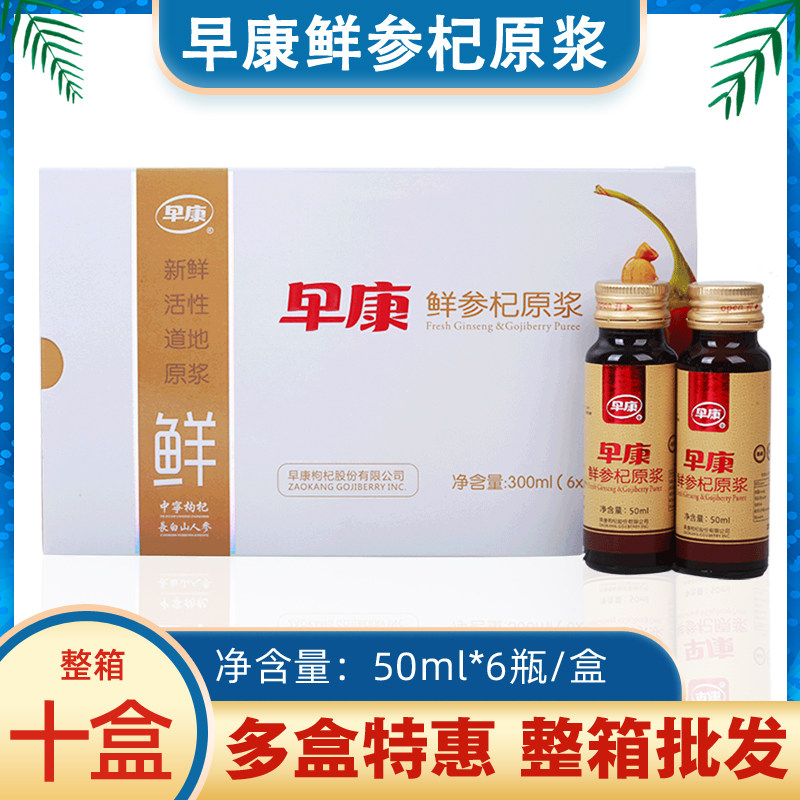 宁夏头茬鲜参杞原浆300ml