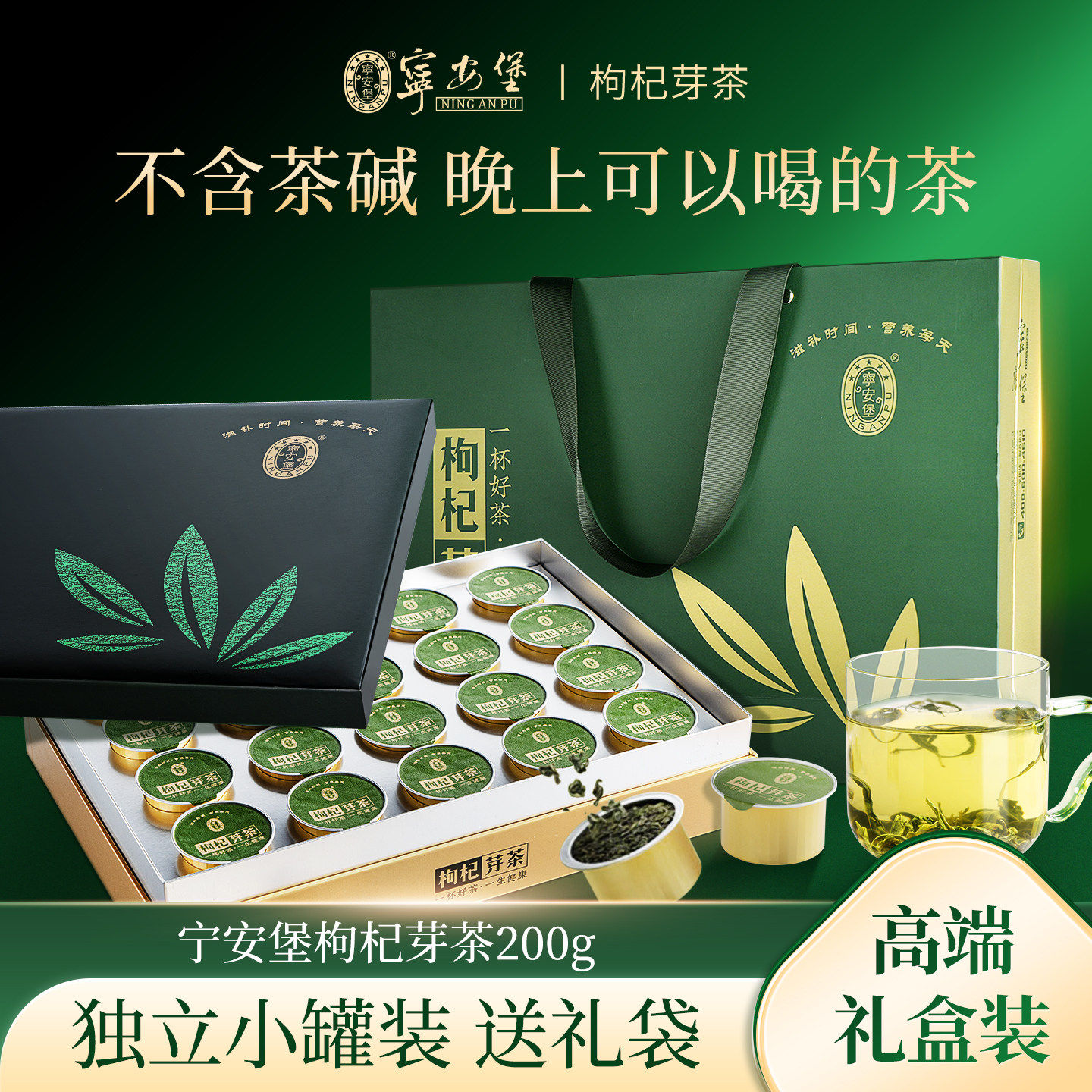宁安堡枸杞芽茶礼盒宁夏特产送礼