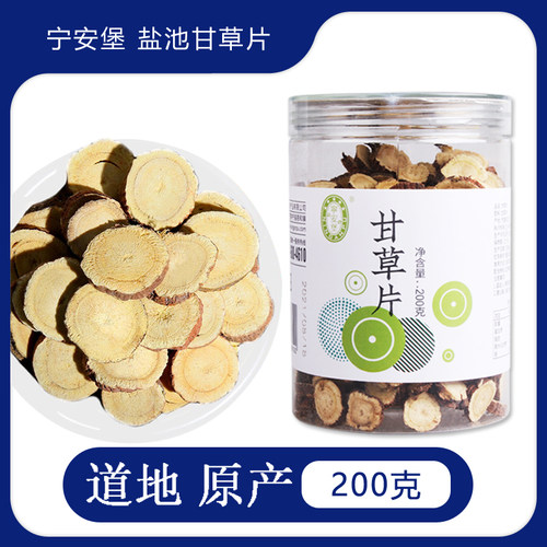 宁夏甘草盐池圆片200克