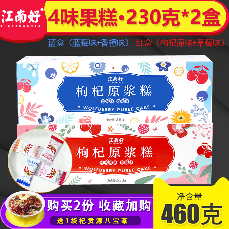 【2盒】江南好枸杞原浆糕膏宁夏特产沙坡头枸杞膏230克果糕零食
