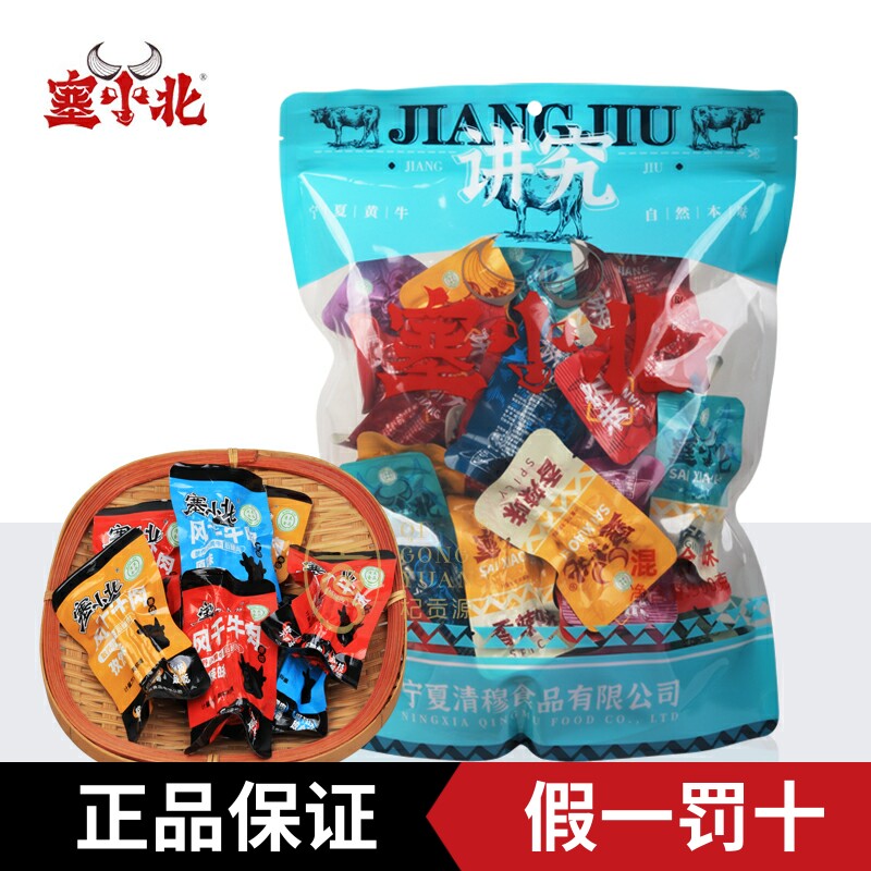 宁夏清真塞小北风牛肉干正宗银川特产小吃讲究手撕黄牛肉干牛零食