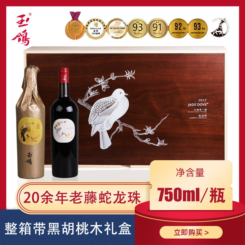 西鸽酒庄玉鸽单一园红酒