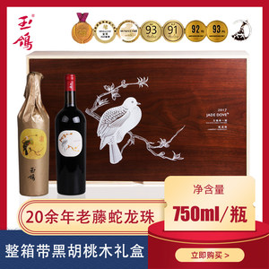 西鸽酒庄玉鸽单一园红酒