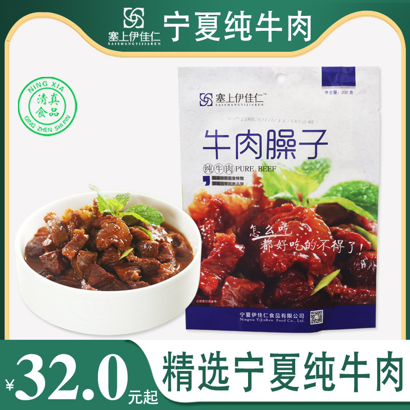 塞上伊佳仁牛肉臊子熟食即食真空干煸辣香西北风味精选黄牛清真