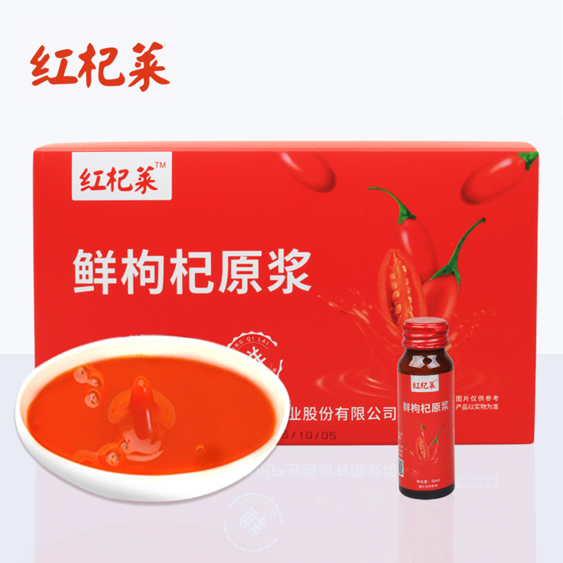 宁夏鲜枸杞原浆400ml盒装