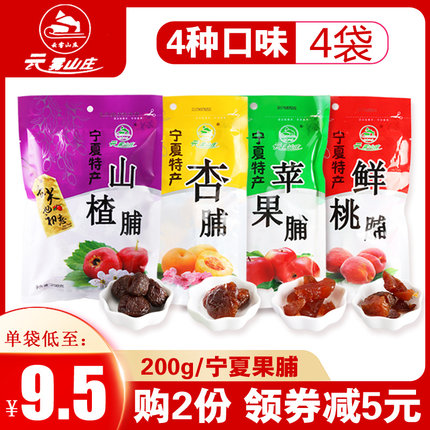 发4袋 云雾山庄果脯 宁夏特产彭阳杏脯桃脯山楂脯苹果脯 200g袋装