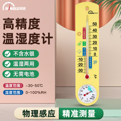 明高室内外非水银温表温湿度计