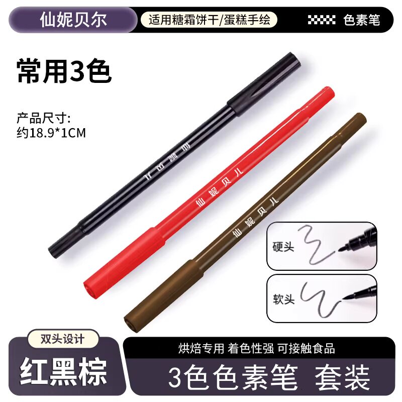 翻糖色素笔糖霜饼干DIY笔