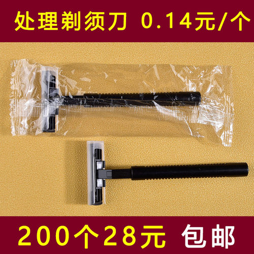 酒店宾馆浴场一次性剃须刀刮胡刀