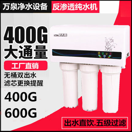 400G净水器家用直饮5级过滤10寸厨下自来水过滤器ro反渗透纯水机