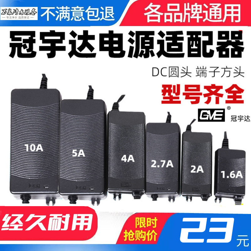 冠宇达电源24V1.5A2A5A净水器增压泵适配器电子变压器纯水机配件-封面