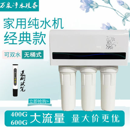 厨下式大流量无桶600\400G纯水机RO反渗透净水机家用直饮纯净水器