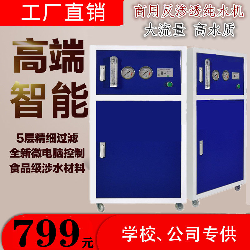 商用净水器大流量纯水机 400G/800Gro反渗透直饮水 自来水过滤器|msdalam kategori peralatan dapur, penulen air - dari Buy2taobao.com untuk memberikan perkhidmatan ejen Taobao profesional membeli