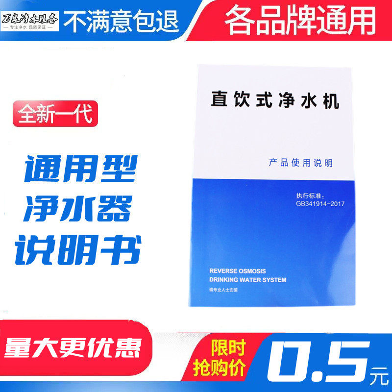 净水机说明书通用净水器使用说明书超滤机ro直饮机净水器通用oem