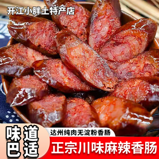 正宗四川特产达州烟熏腊肉麻辣香肠川味手工自制风干特色腊味500g