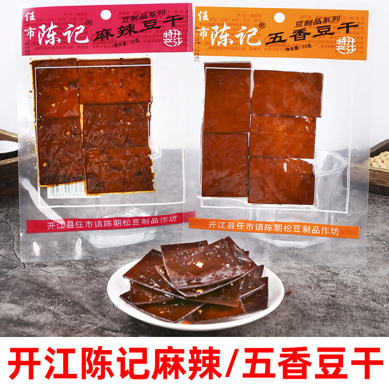 四川特产 开江豆干 陈记麻辣软香五香麻辣味重庆零食小吃达州辣条