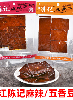 四川特产 开江豆干 陈记麻辣软香五香麻辣味重庆零食小吃达州辣条