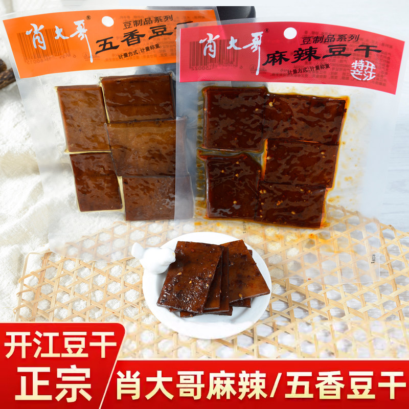 四川特产开江豆干正宗肖大哥五香麻辣味豆腐干达州休闲小吃零食